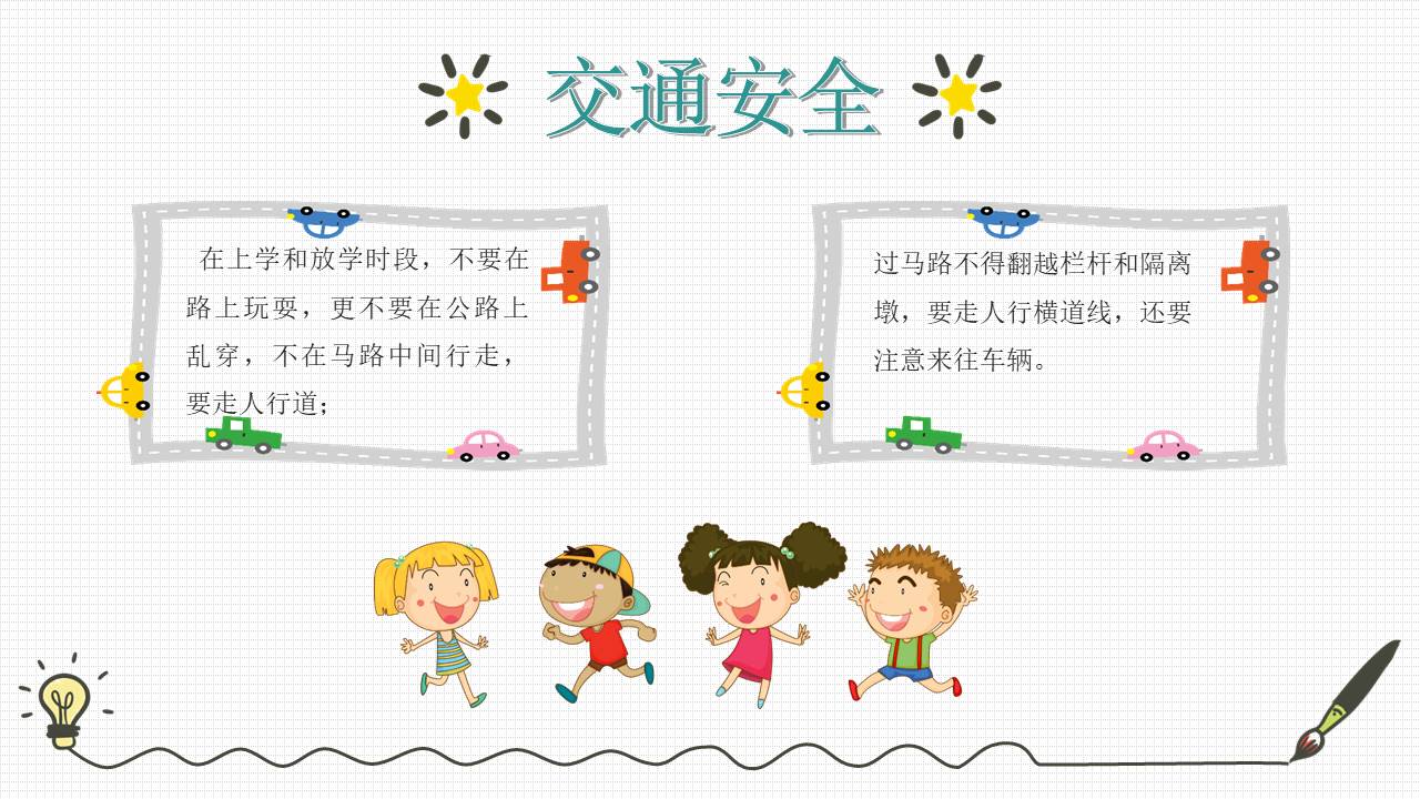 开学系列 (2).pptx